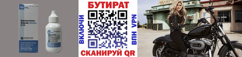 БУТИРАТ Butirat  купить закладку  Галич 